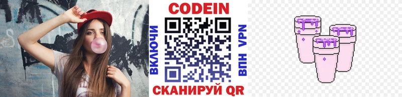 как найти   Алапаевск  Codein Purple Drank 